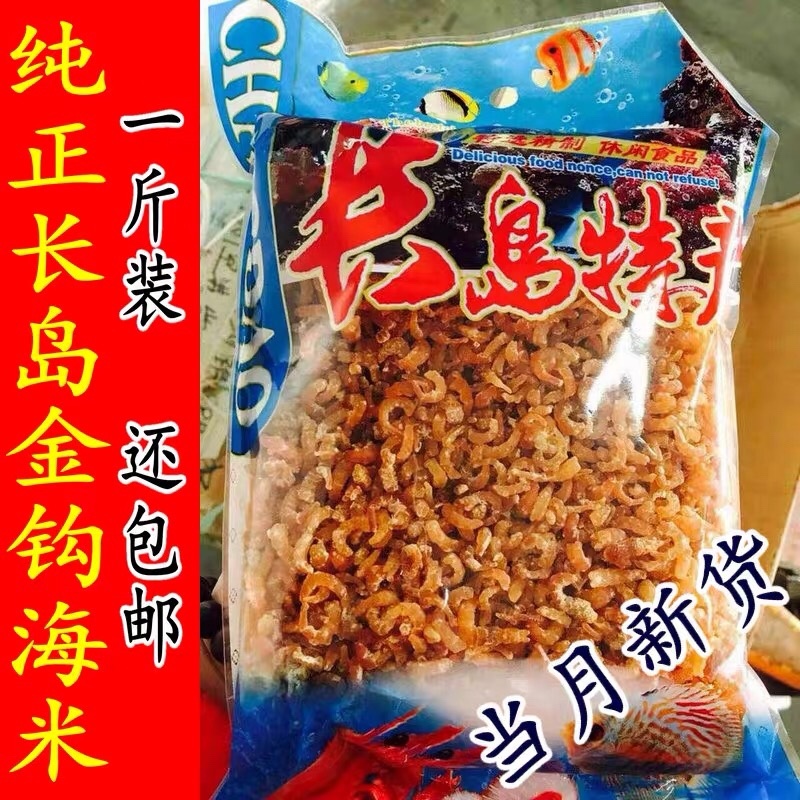 正宗长岛特产500g金钩海米淡干金钩海米海味干货虾仁虾