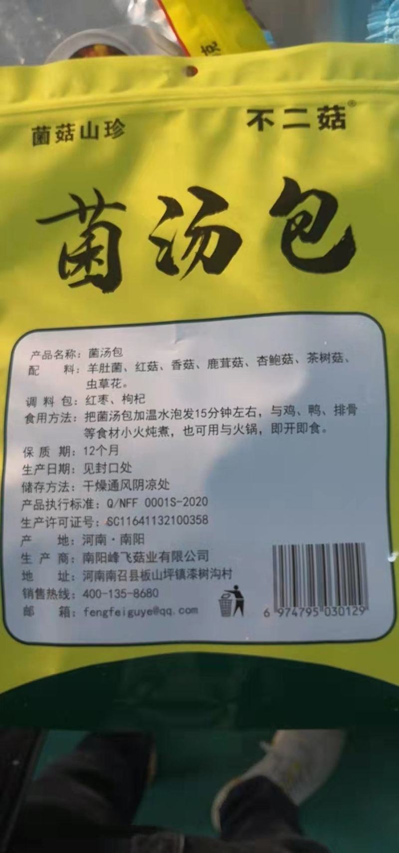 食用菌菇食材精挑细选一菌汤包味道鲜美量大从优