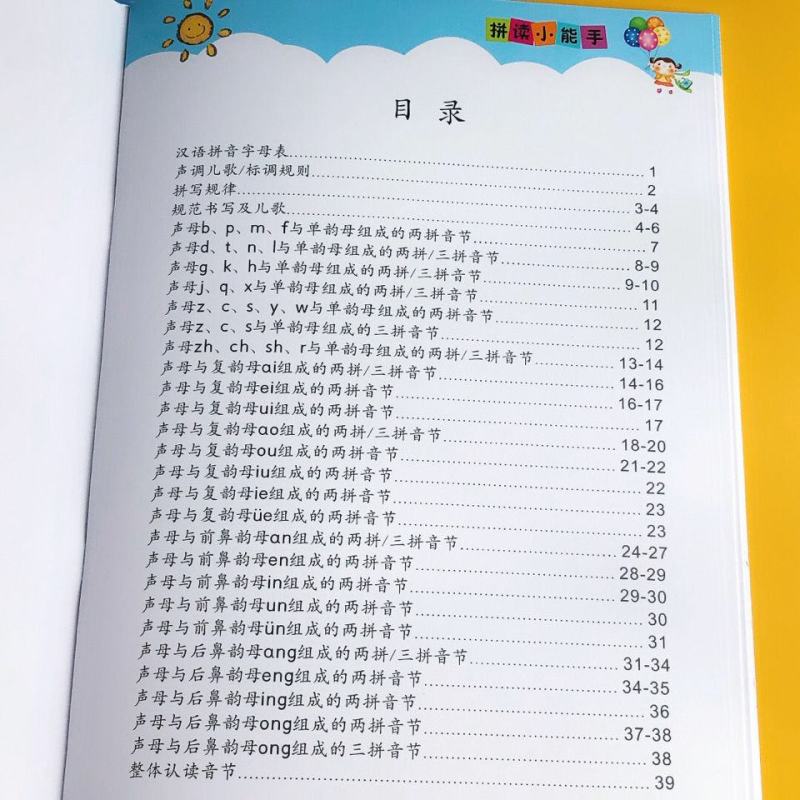 学拼音神器一年级学拼音拼读训练我是拼读小能手练习册汉字笔
