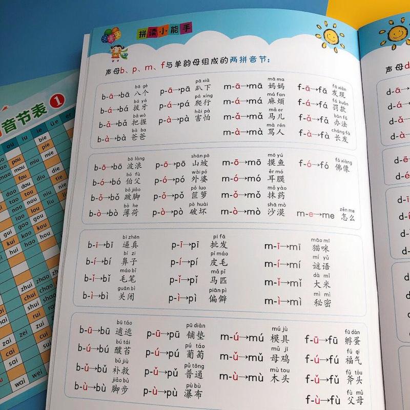 学拼音神器一年级学拼音拼读训练我是拼读小能手练习册汉字笔