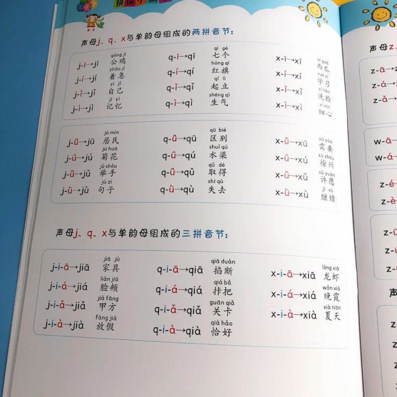 学拼音神器一年级学拼音拼读训练我是拼读小能手练习册汉字笔