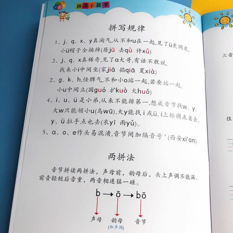 学拼音神器一年级学拼音拼读训练我是拼读小能手练习册汉字笔