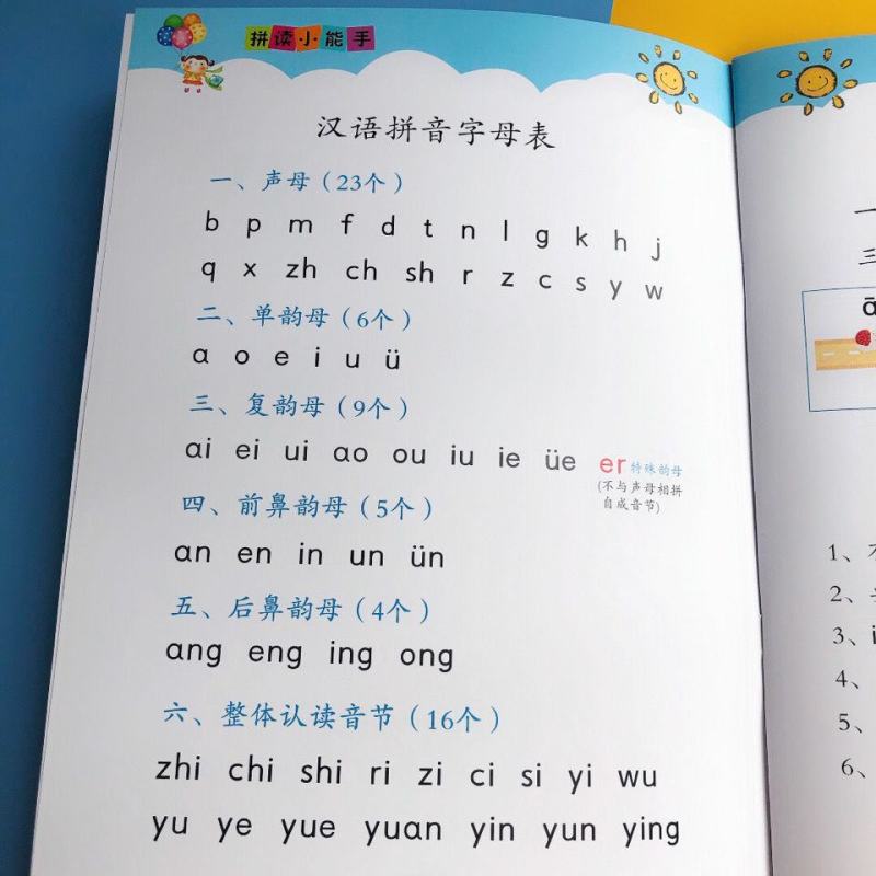 学拼音神器一年级学拼音拼读训练我是拼读小能手练习册汉字笔