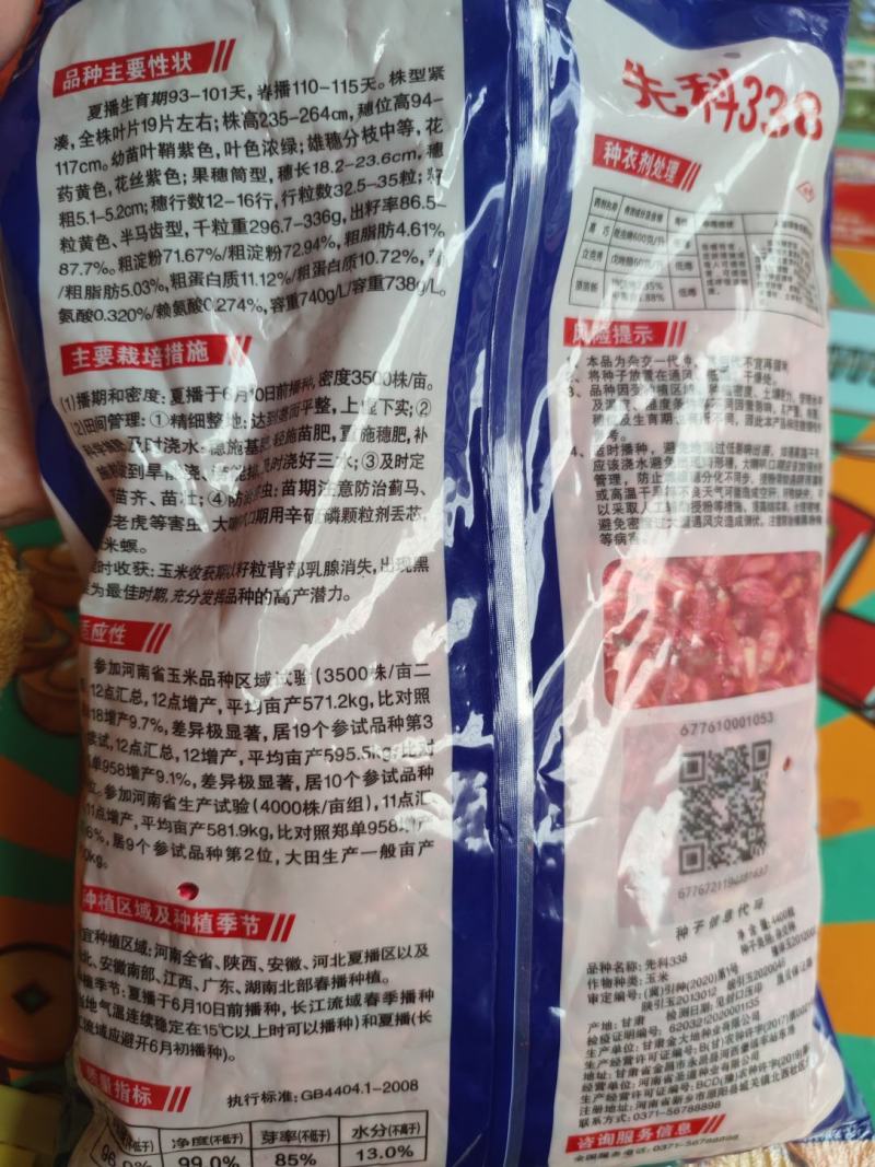 郑好先科338玉米种子，4400粒