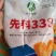 郑好先科338玉米种子，4400粒