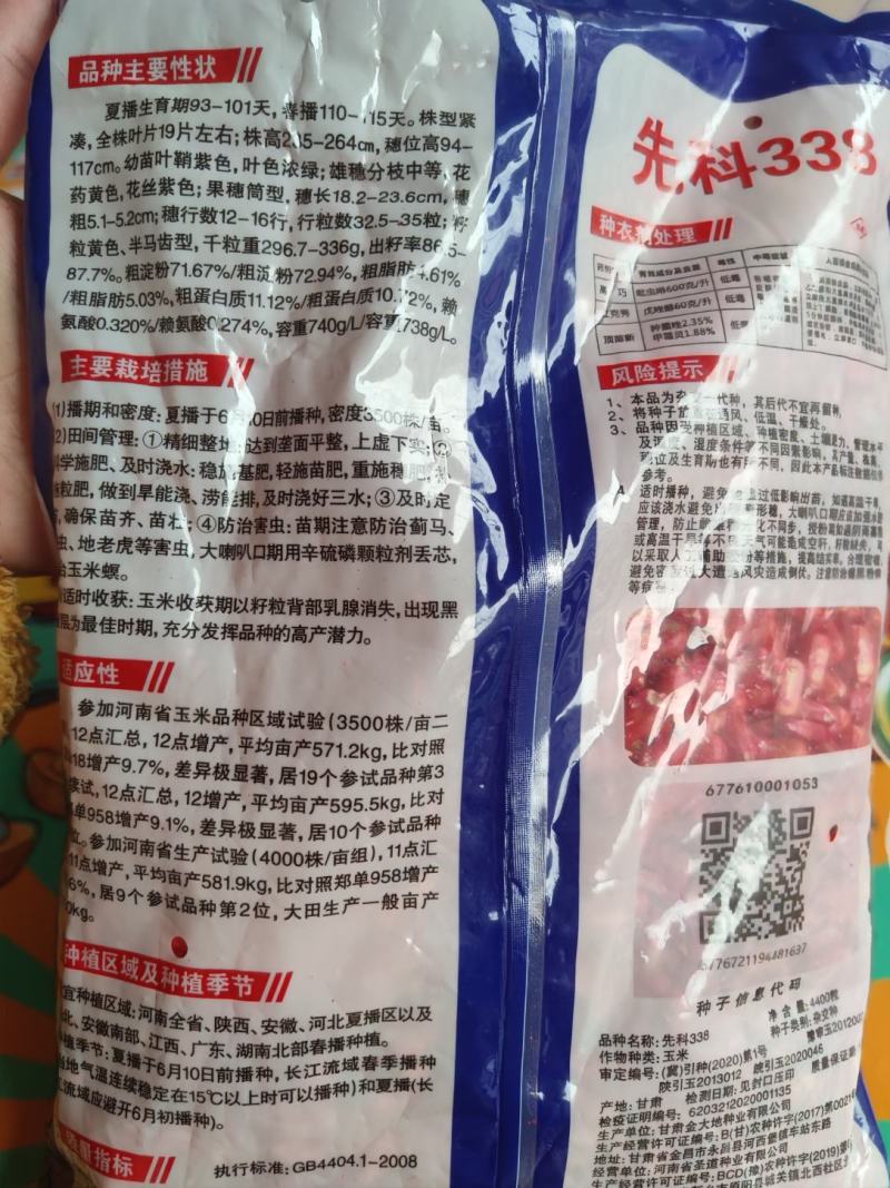 郑好先科338玉米种子，4400粒