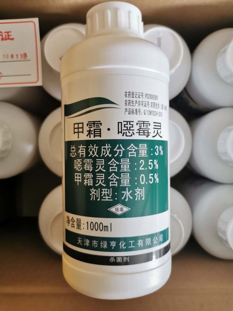 绿亨苗贝士3%甲霜噁霉灵水稻立枯猝倒根腐霜霉病农药杀菌剂