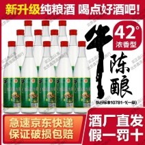 【假一罚十】北京二锅头牛陈酿42度500ml*12瓶浓香