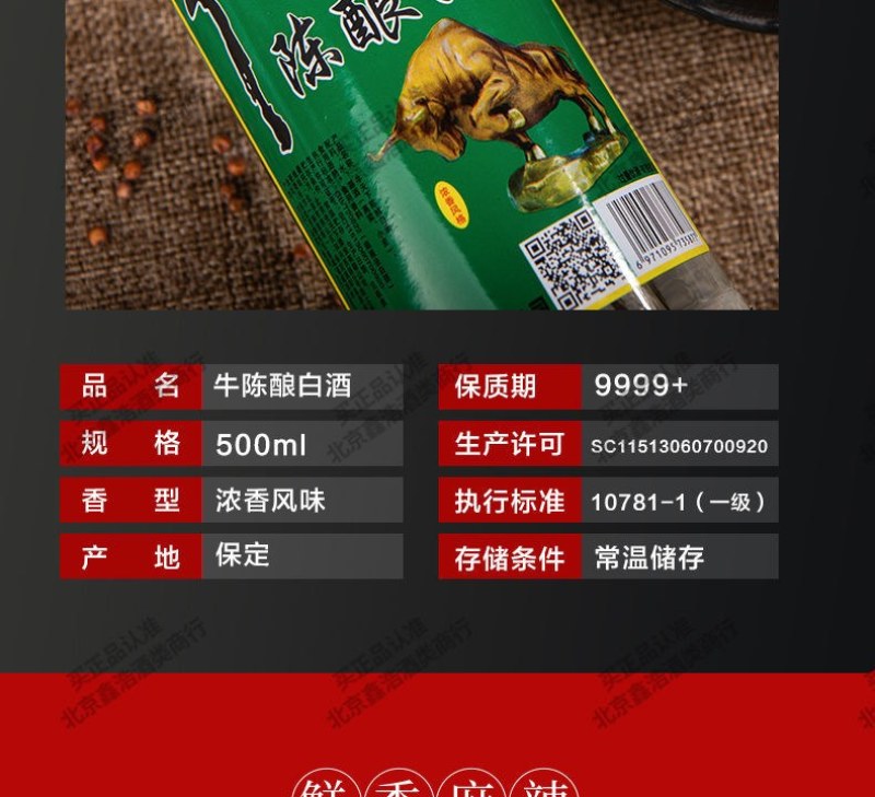 【假一罚十】北京二锅头牛陈酿42度500ml*12瓶浓香