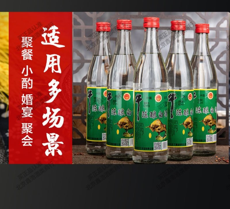 【假一罚十】北京二锅头牛陈酿42度500ml*12瓶浓香