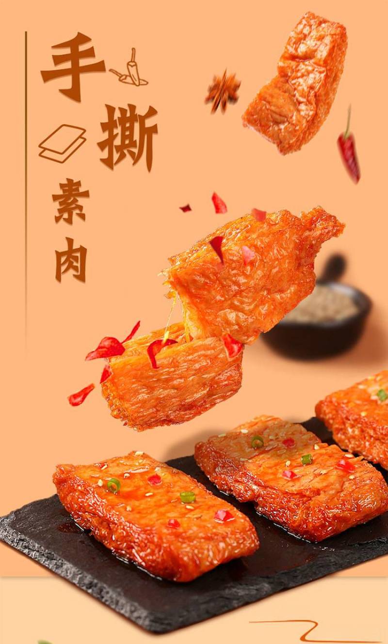 豆拉丝蛋白素肉