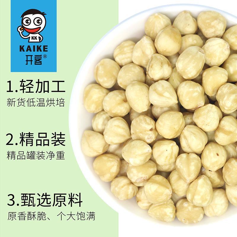 原味无糖榛子仁土耳其榛子仁去壳坚果零食熟果仁500g罐装