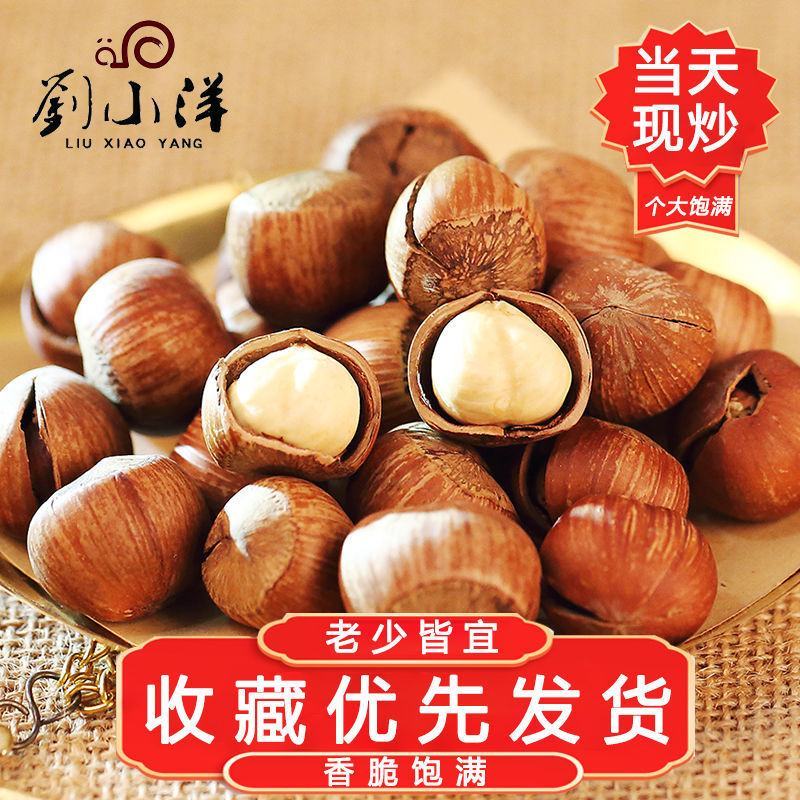 新货开口榛子原味炒熟薄皮野生榛子东北特产坚果零食平榛包邮