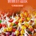 混合口味水果味棒棒糖整箱批发儿童糖果散装喜糖休闲零食包邮