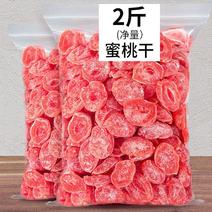 【2斤特价】水蜜桃干500g盐津桃肉干蜜饯水果干果铺休闲