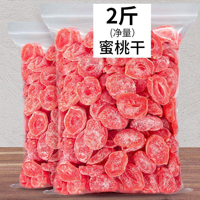 【2斤特价】水蜜桃干500g盐津桃肉干蜜饯水果干果铺休闲