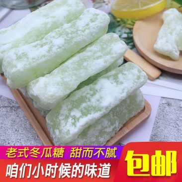 【厂家直】【产地直】老式手工冰糖冬瓜条冬瓜丁包邮