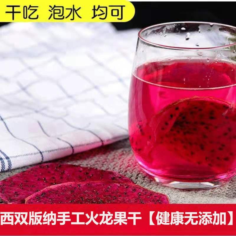 红心火龙果干西双版纳纯手工无添加零食即食水果火龙果干