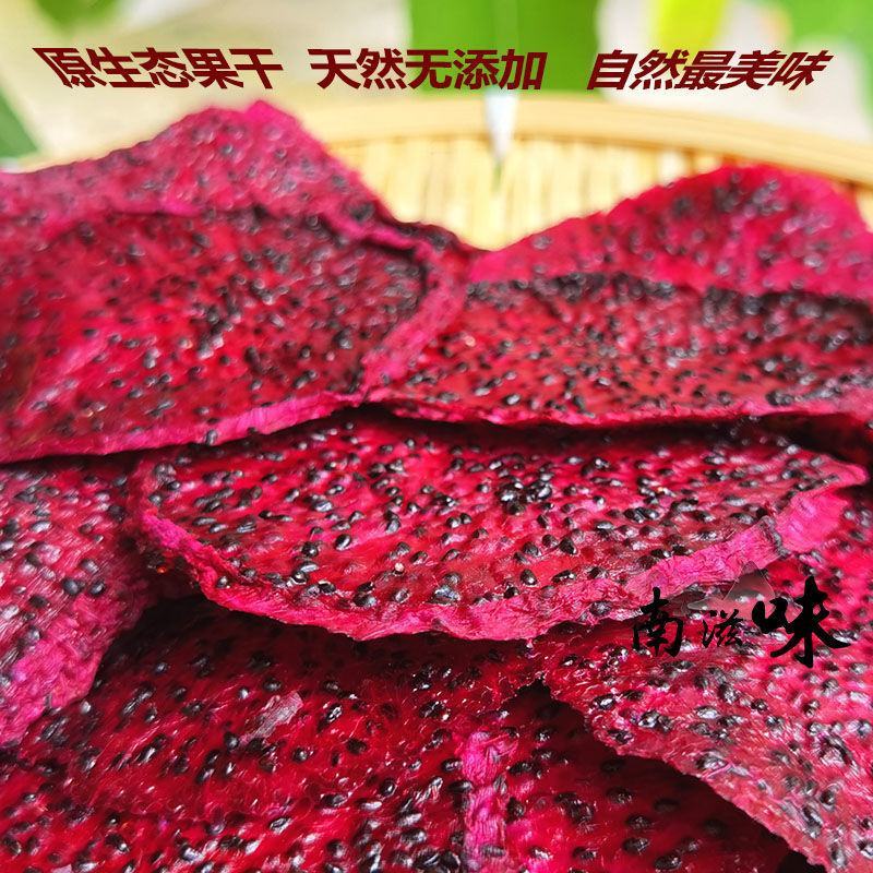 红心火龙果干西双版纳纯手工无添加零食即食水果火龙果干