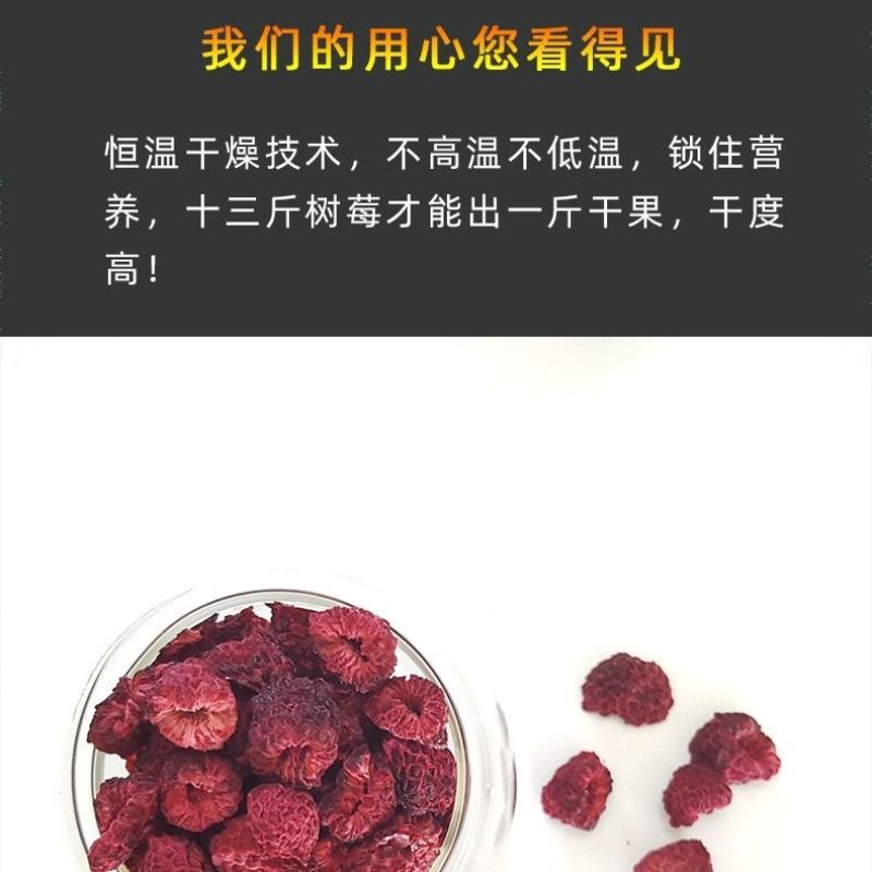 树莓干果新货山月莓干果泡水红秋莓干覆托盘不加糖不加油包邮