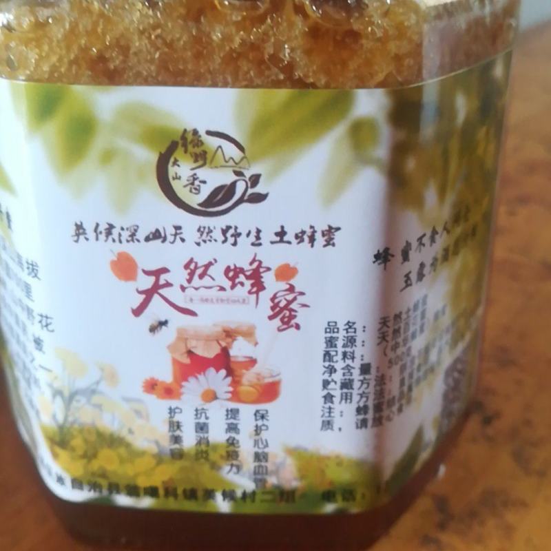 云南西盟高山土蜂蜜