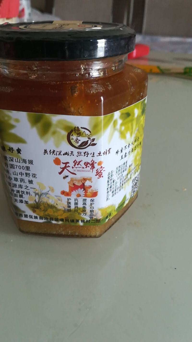 云南西盟高山土蜂蜜