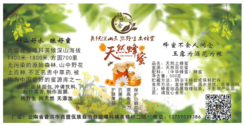 云南西盟高山土蜂蜜