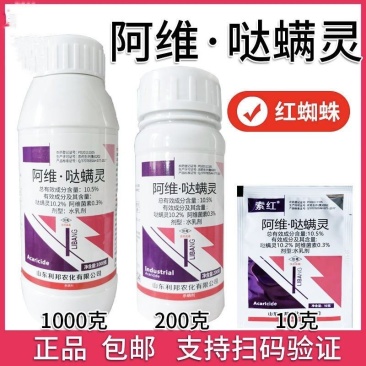 10.5%阿维哒螨灵红白知蛛果树柑橘红蜘蛛螨虫农药阿维菌