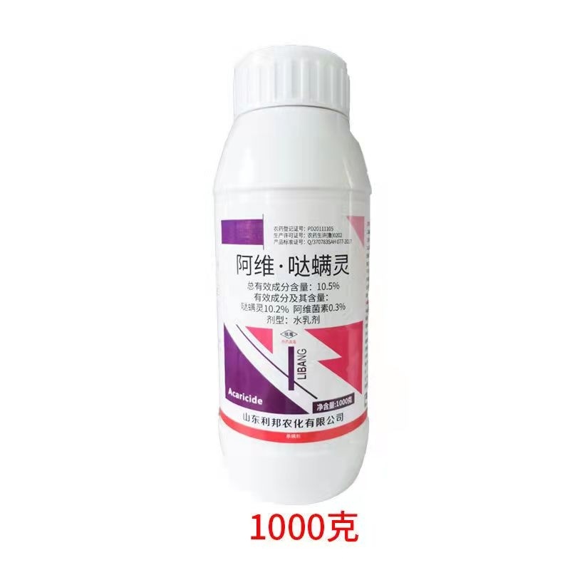 10.5%阿维哒螨灵红白知蛛果树柑橘红蜘蛛螨虫农药阿维菌