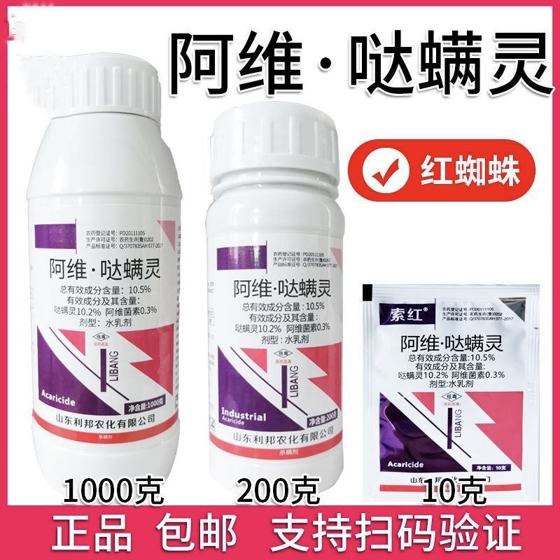 10.5%阿维哒螨灵红白知蛛果树柑橘红蜘蛛螨虫农药阿维菌