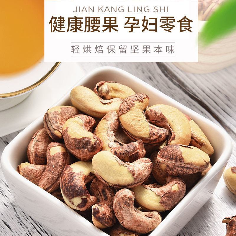 越南盐焗带皮腰果批发含罐250g500g坚果零食店小吃干