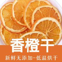 【产地销】香橙片橙子干片香橙干纯手工切片水果片包邮