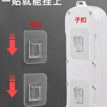 强力子母扣墙面免打孔卡扣透明排插固定器家用粘贴挂钩路由器