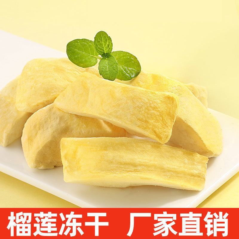 冻干榴莲干金枕头含干燥剂新鲜水果干榴莲酥休闲零食袋装包邮