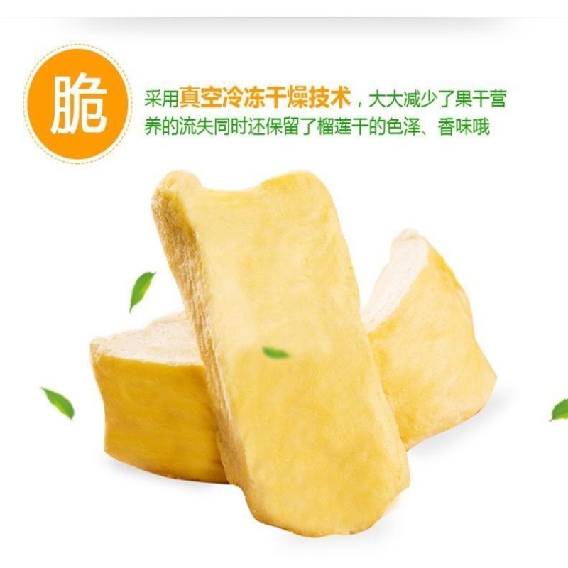 冻干榴莲干金枕头含干燥剂新鲜水果干榴莲酥休闲零食袋装包邮