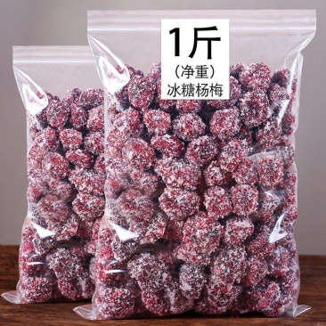 【厂家销】蜜汁杨梅干大颗酸甜零食凉果冰糖杨梅干超值包邮