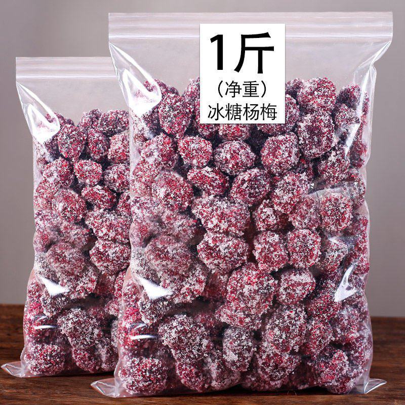 【厂家销】蜜汁杨梅干大颗酸甜零食凉果冰糖杨梅干超值包邮