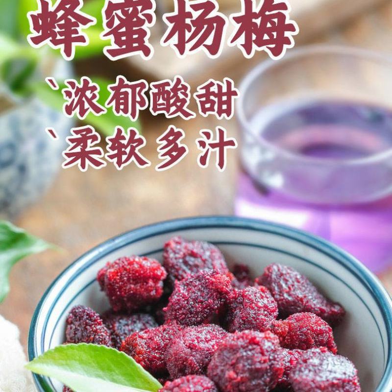 【厂家销】蜜汁杨梅干大颗酸甜零食凉果冰糖杨梅干超值包邮