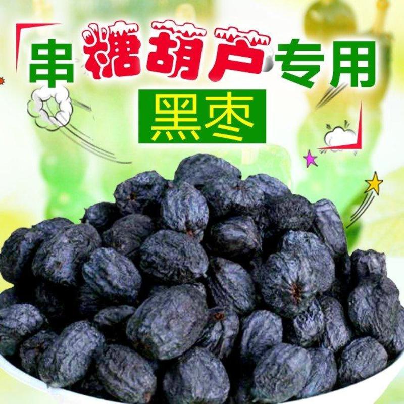[特惠5斤]串糖葫芦用无核大黑枣大软枣柿子免洗源头直供