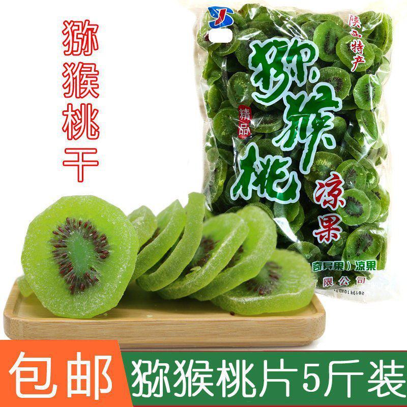 绿心猕猴桃干黄心猕猴桃干5斤批发酸甜奇异果片多规格包邮