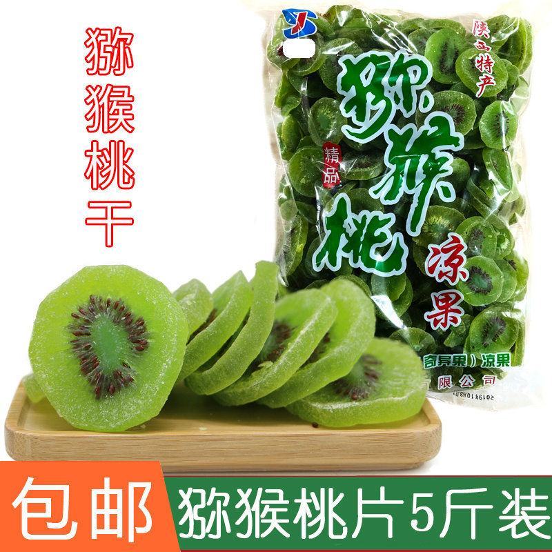 绿心猕猴桃干黄心猕猴桃干5斤批发酸甜奇异果片多规格包邮