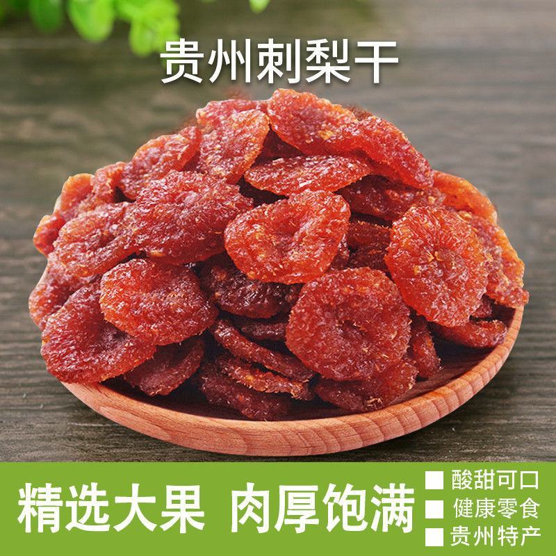刺梨干水果干贵州特产刺梨干果蔬干果脯蜜饯果肉休闲酸甜零食