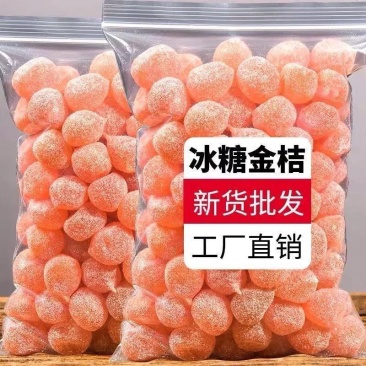 【产地直】冰糖金桔天山雪桔办公室休闲零食袋装多规格包邮