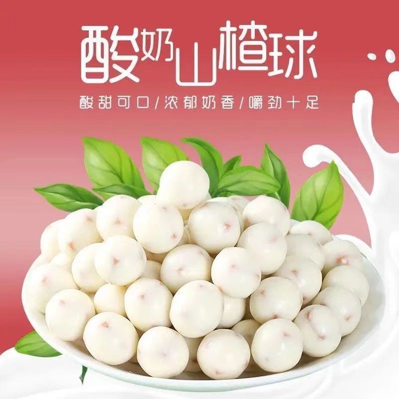 【鲜货直发】酸奶山楂球新款网红酸甜可口山楂零食山楂零食