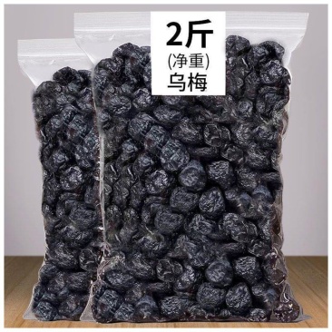 【厂家直】2斤新疆天山大乌梅特产天山乌梅干袋装包邮