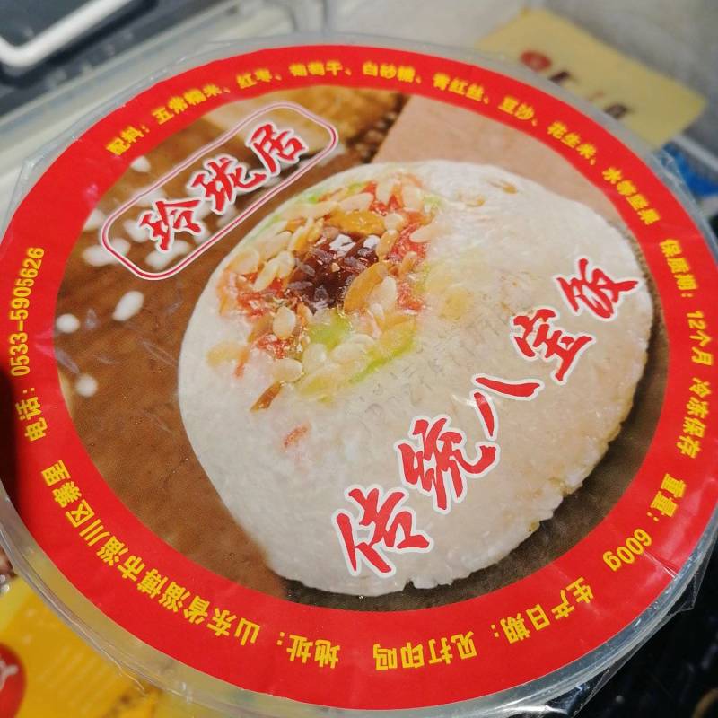 团圆老传统八宝饭