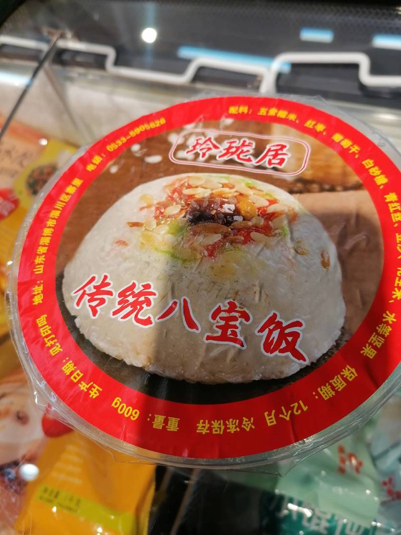 团圆老传统八宝饭