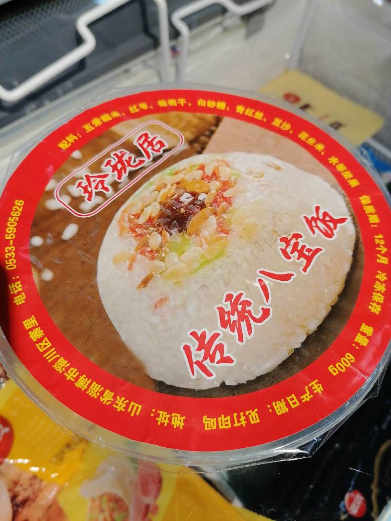 团圆老传统八宝饭