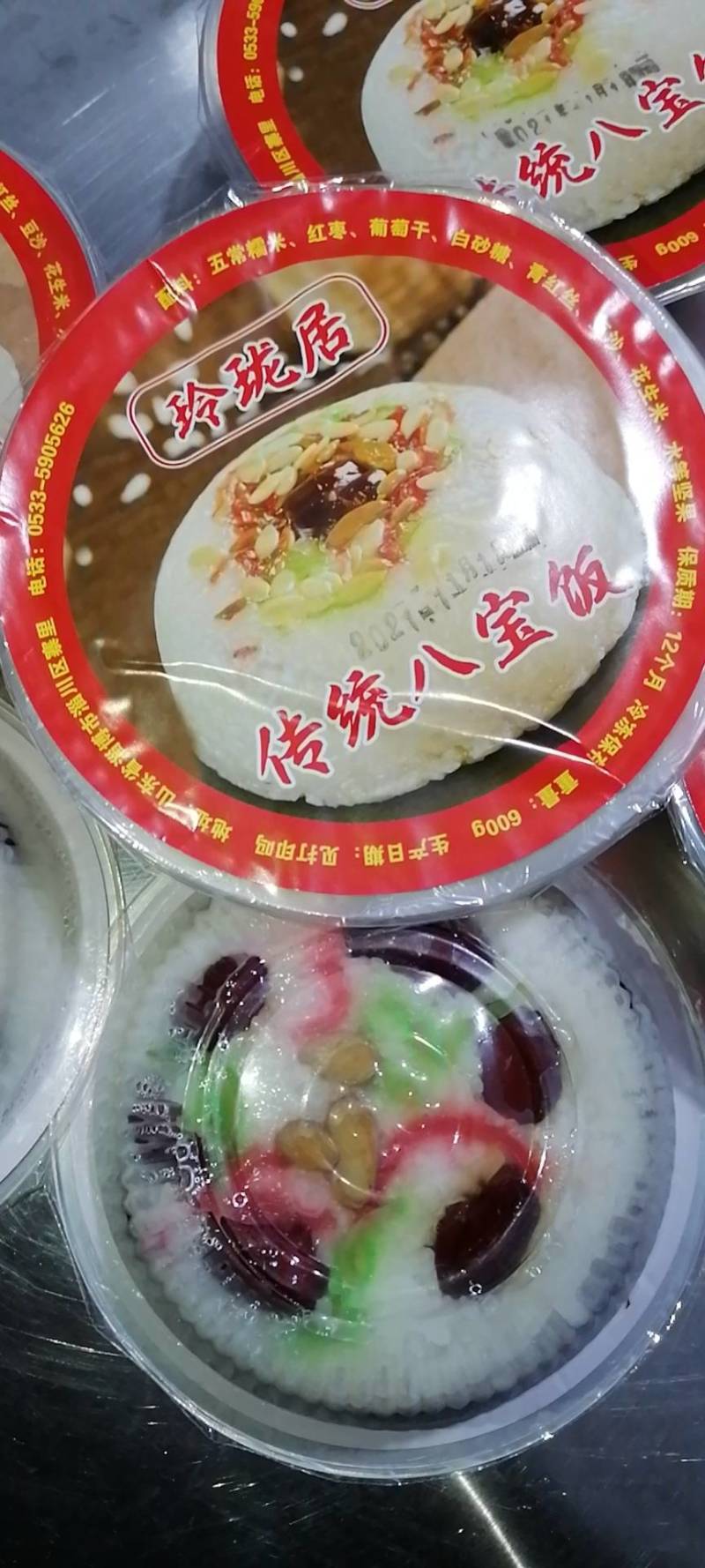 团圆老传统八宝饭