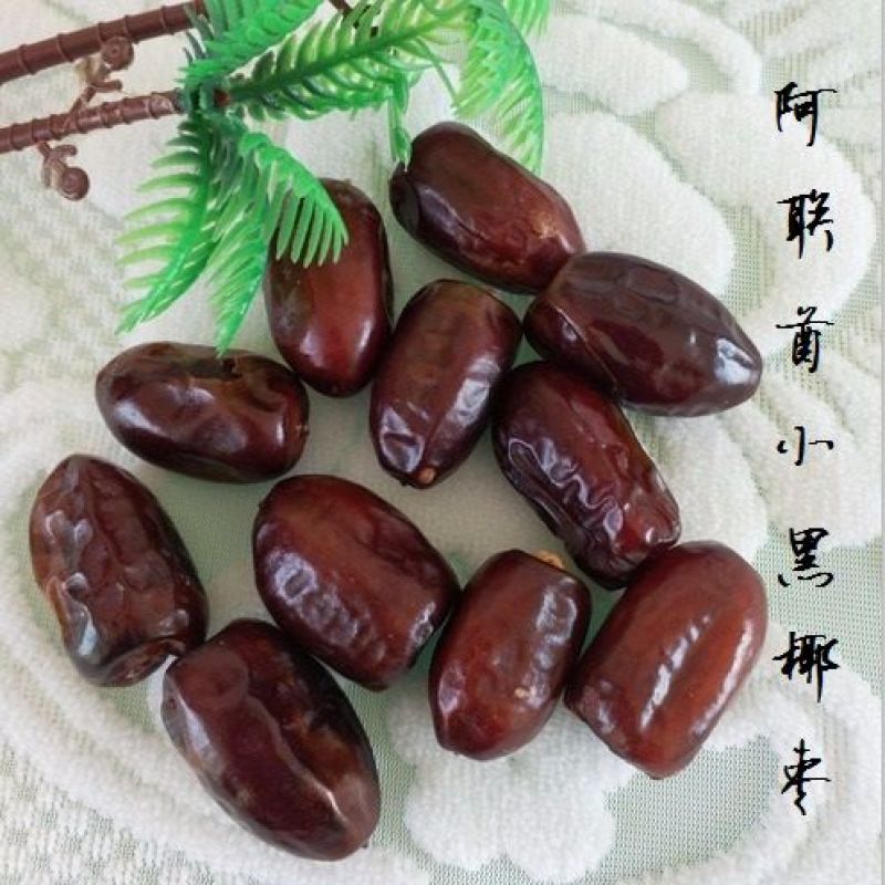 【厂家】【产地】特产黑椰枣伊朗黑椰枣多规格包邮